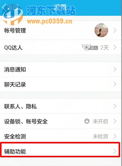 如何讓手機(jī)QQ不自動接收圖片？手機(jī)QQ屏蔽圖片的方法
