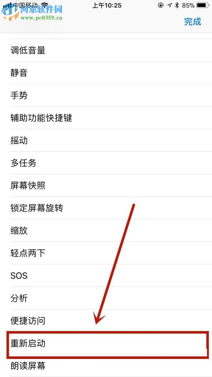 iphone蘋果手機添加重啟手機功能的方法