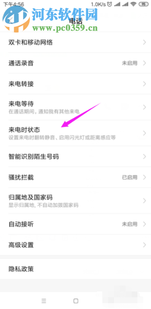 小米手機如何自定義設置來電時的狀態