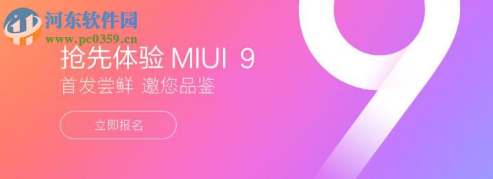 小米6如何升級miui9？小米6升級miui9方法教程