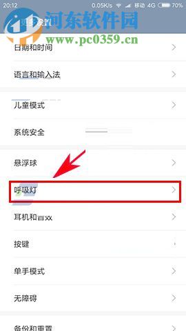 小米6充電指示燈開啟教程