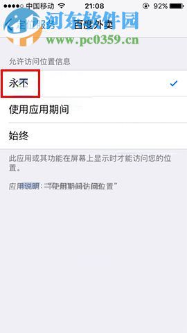 iPhone8關閉軟件定位服務功能的方法