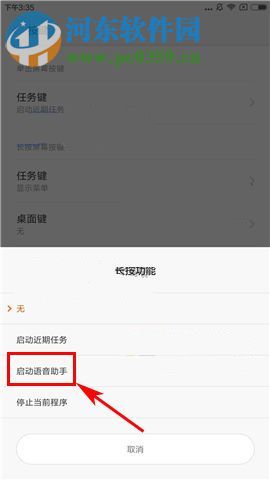 小米Max2如何快速開啟語音助手？