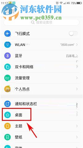 360 N5s桌面循環切換怎么設置?360 N5s開啟桌面循環切換的方法