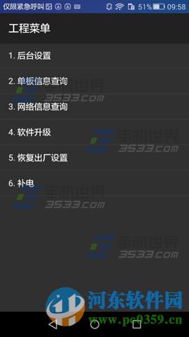 華為Mate8開啟工程菜單的方法