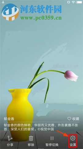 vivo X9s Plus閱圖壁紙關(guān)閉方法