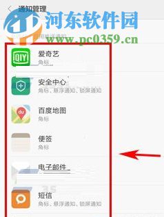 小米6關閉懸浮窗通知的方法