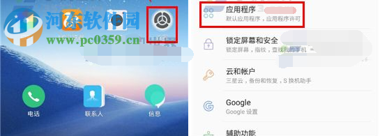 三星C7Pro禁用系統軟件方法