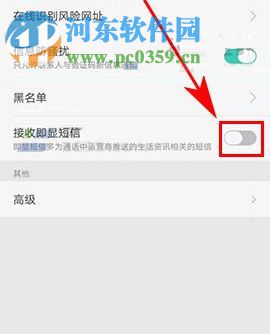 OPPO R11Plus關閉接收即顯短信的教程