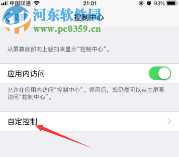 蘋果手機如何調整控制中心的按鈕順序
