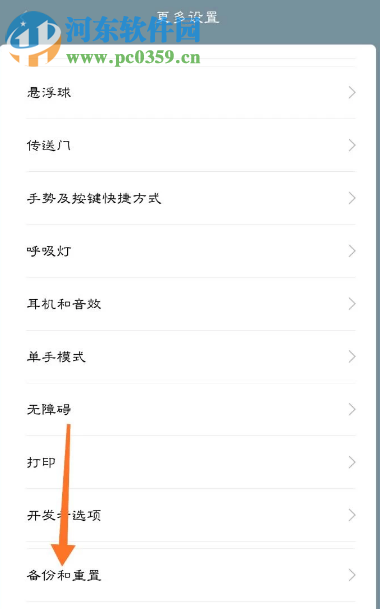 小米手機如何備份系統數據