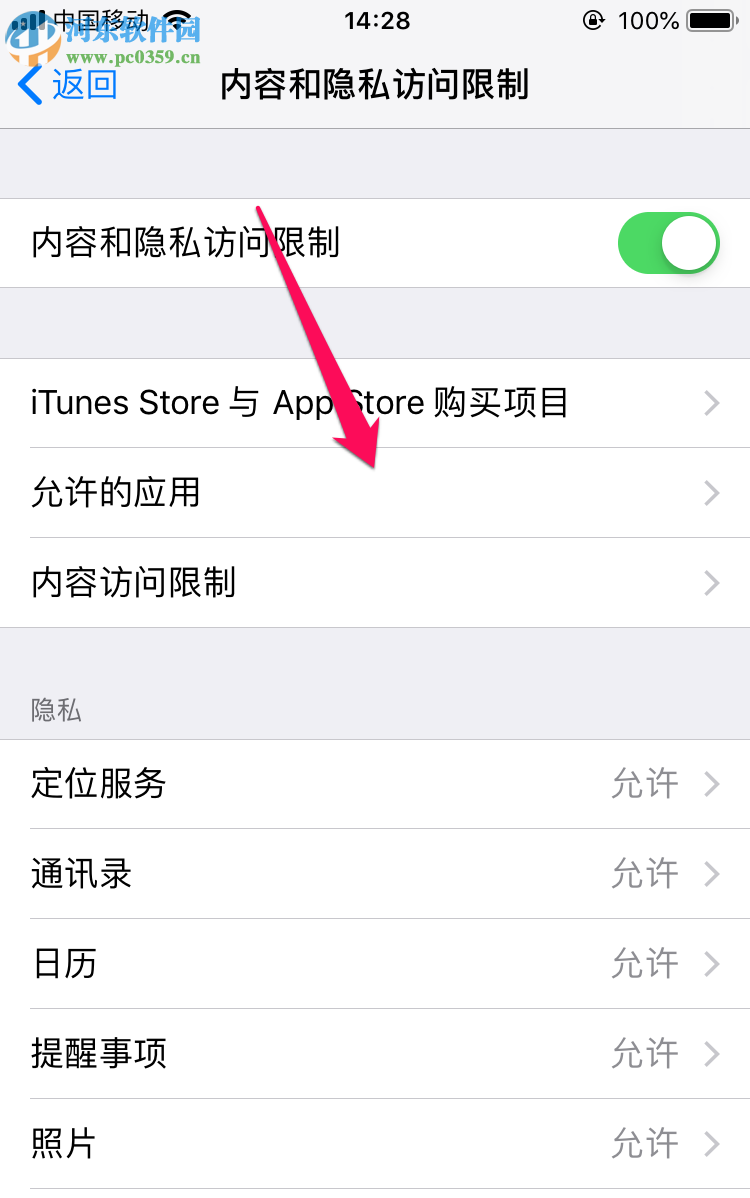 蘋(píng)果手機(jī)如何隱藏系統(tǒng)自帶圖標(biāo)