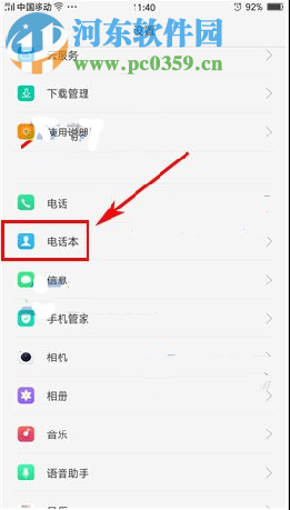 OPPOR9sPlus批量刪除聯系人教程