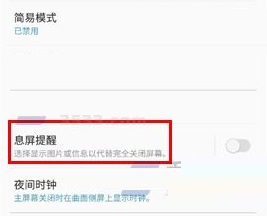 三星S8+如何開啟息屏提醒功能?三星S8+息屏顯時鐘的方法
