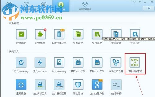手機解鎖圖案忘了的解決方法