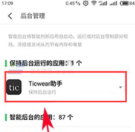 魅藍(lán)E2管理后臺應(yīng)用教程