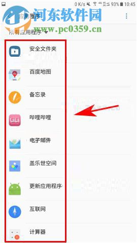 三星Note8對應(yīng)用權(quán)限進(jìn)行管理的操作方法