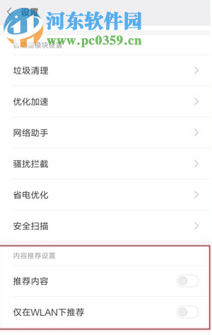 MIUI9怎么關(guān)閉廣告?小米MIUI9關(guān)閉廣告的方法