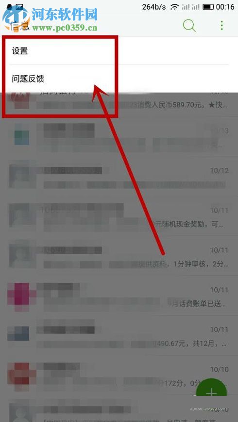 安卓手機發不出短信的解決方法
