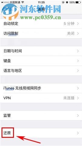 iPhone8主屏幕還原默認(rèn)布局的方法