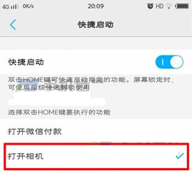 vivoX9Plus設置快速開啟相機方法