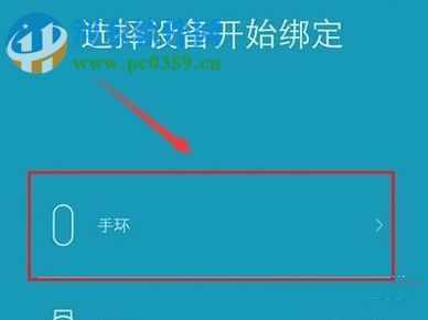 小米手機綁定小米手環的操作方法