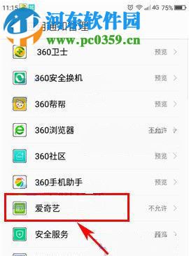 360 N5s應(yīng)用通知如何關(guān)閉?360 N5s應(yīng)用通知關(guān)閉教程
