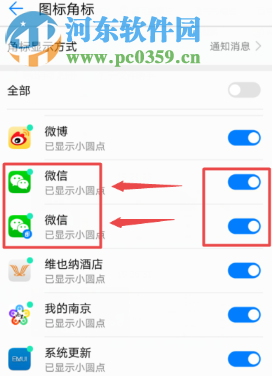 華為手機如何關(guān)閉微信消息提示角標