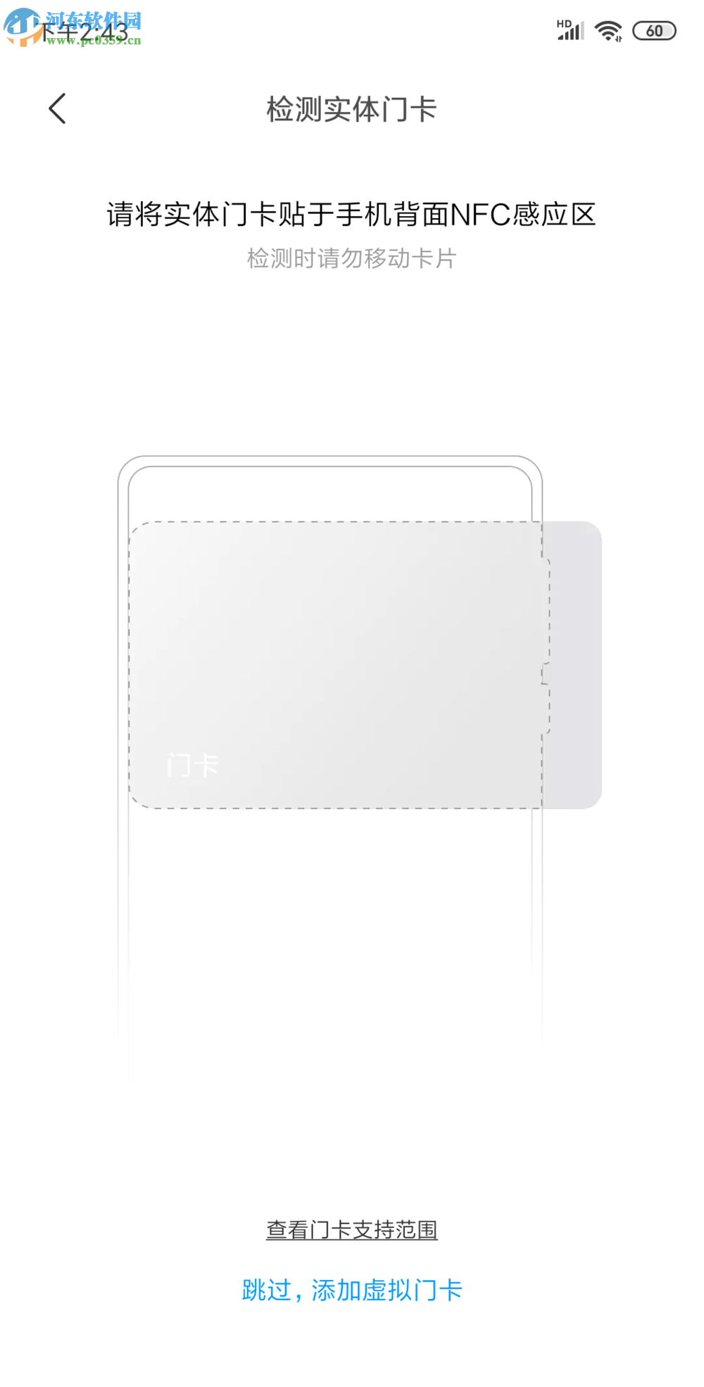 小米手機如何使用NFC功能模擬門禁卡