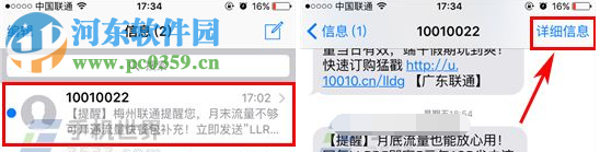 蘋果iPhone7plus阻止短信騷擾的方法