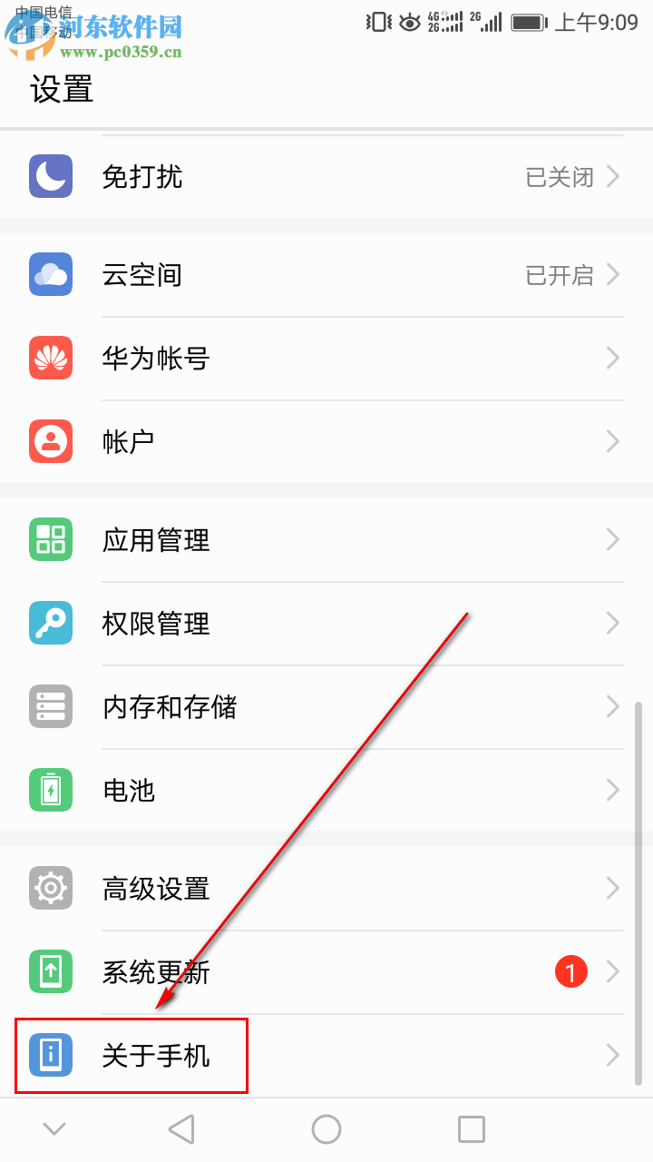 華為手機中如何查詢手機的序列號