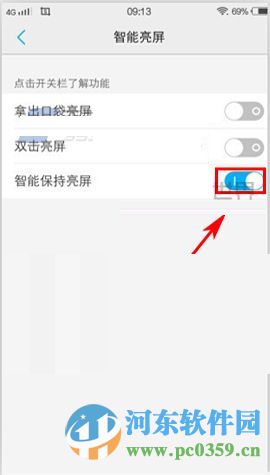 vivo X6Plus開啟智能保持亮屏功能的方法
