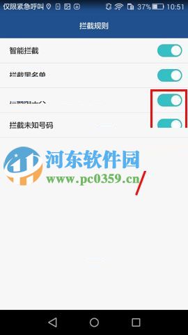 華為Mate8攔截騷擾來電的方法