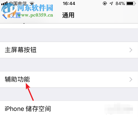 蘋果手機怎么設置輔助觸控的功能