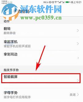 華為nova2怎么開啟指關節截屏？華為nova2開啟指關節截屏的方法