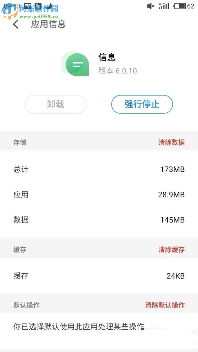 安卓手機(jī)短信打不開(kāi)的解決方法