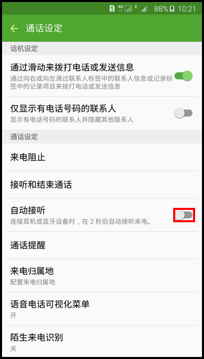 三星Galaxy Note 5手機開啟自動接聽電話功能的方法