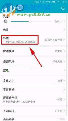 華為榮耀V10調(diào)整手機休眠時間的操作方法