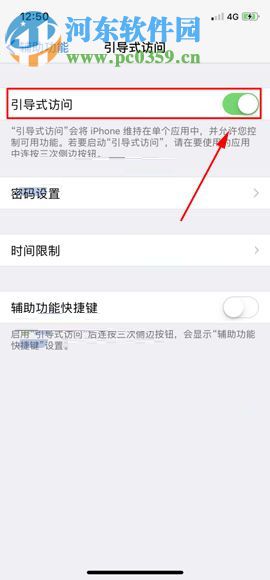 蘋果iPhone X打開引導式訪問功能的操作方法