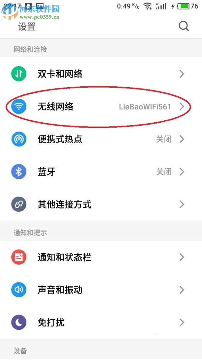 魅族手機分享wifi的方法