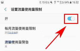 三星S8設置流量使用限制方法