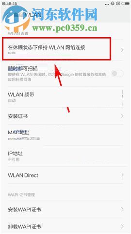 小米Note3解決WiFi鎖屏時斷網的方法教程
