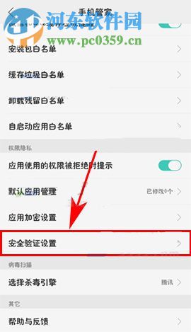 OPPO R11開啟扣費短信驗證的方法