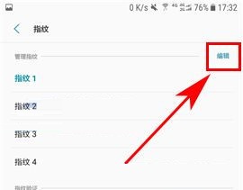 三星S8怎么刪除已錄入指紋？三星S8+刪除已錄入指紋教程
