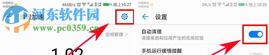 華為榮耀9設置垃圾自動清理的方法