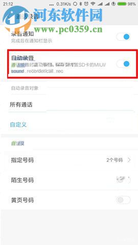 小米MIX2開啟通話自動錄音功能的方法
