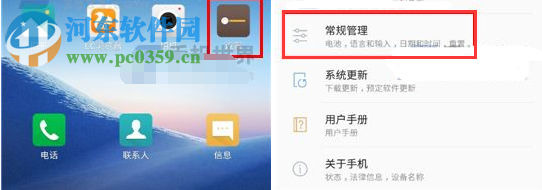 三星C10設置24小時制時間顯示方法