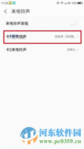 360Q5怎么更換手機鈴聲？360Q5手機更換鈴聲的方法