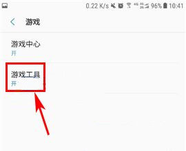 三星S8游戲工具怎么設置?三星S8游戲工具開啟方法
