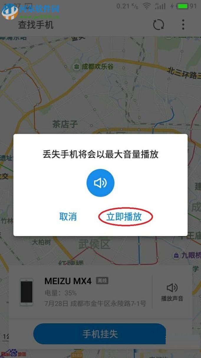 弄丟魅族手機(jī)后的找回方法